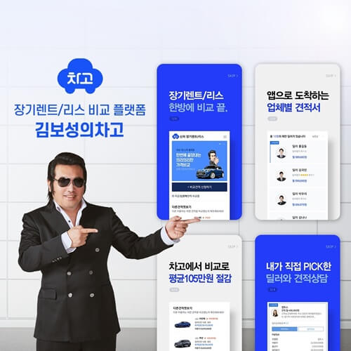 김보성의 차고 신차 장기 렌터카 및 리스 가격비교 플랫폼
