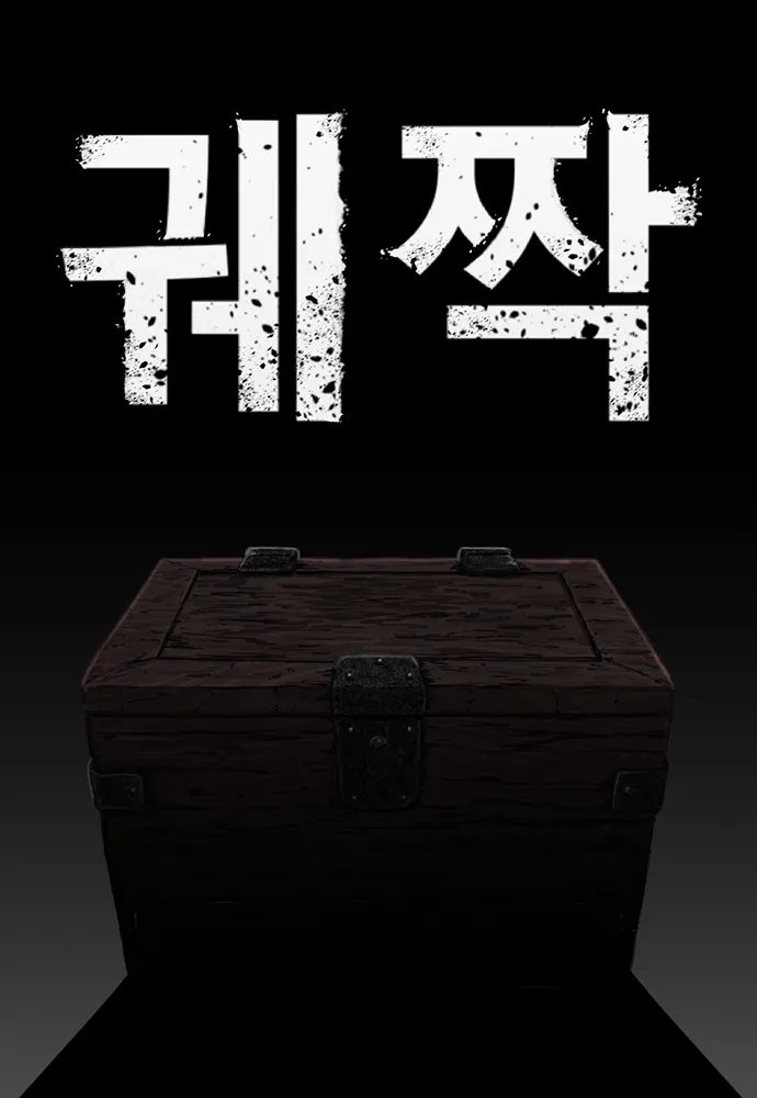  네이버 웹툰 궤짝 (완결) 후기