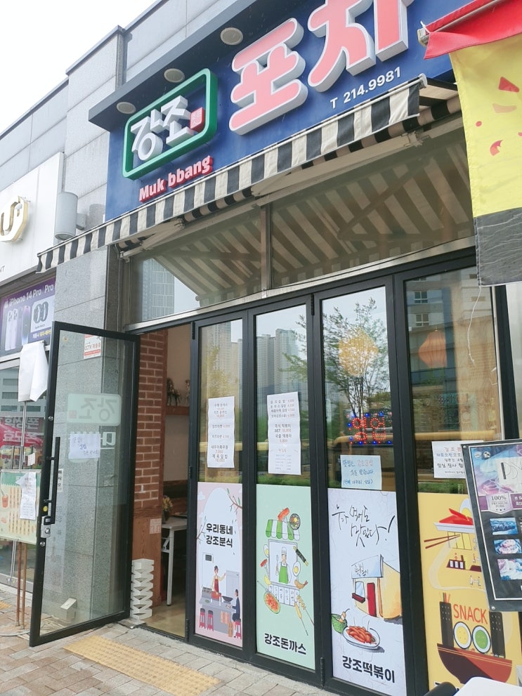  광교 강조분식에서 맛있는 점심식사