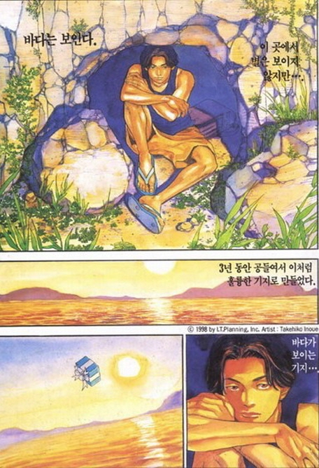  슬램덩크 과거 이야기