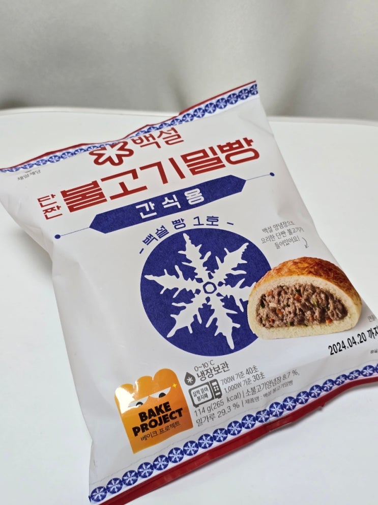  씨유 간단한끼 CJ백설 단짠불고기밀빵 달달한 불고기가 듬북들어있어요