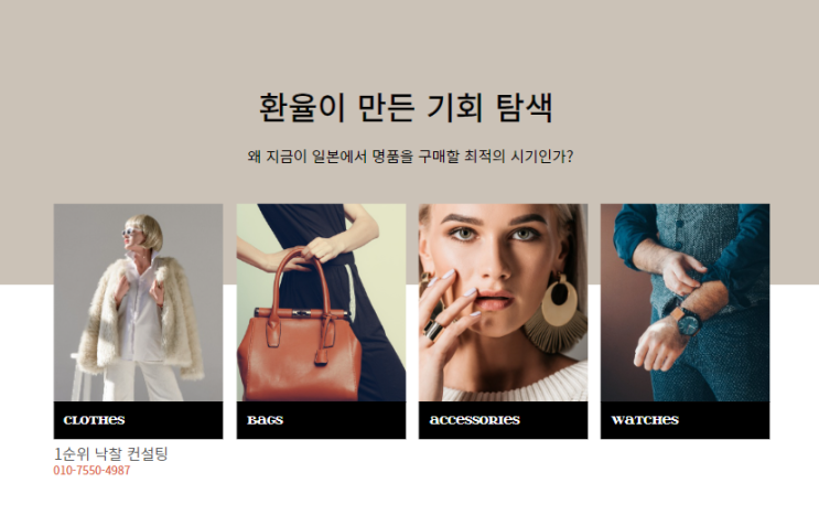  왜 지금이 일본에서 명품을 구매할 최적의 시기인가? 환율이 만든 기회 탐색