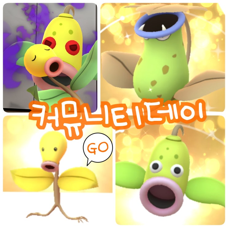  포켓몬고 이로치 모다피 진화 우츠보트 커뮤니티데이 교환 반짝반짝 얻자