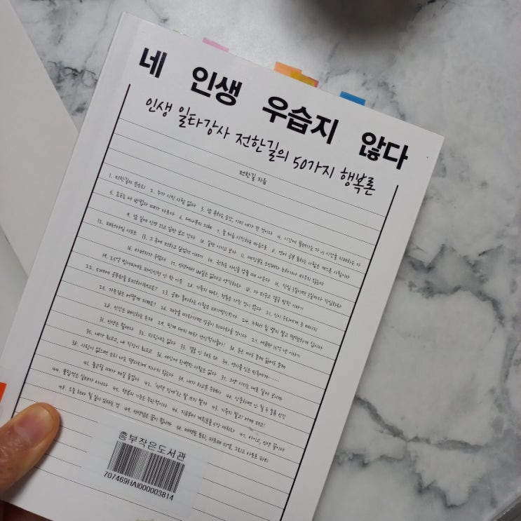네 인생 우습지 않다 인생 전한길 지음