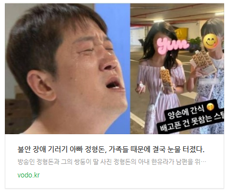 [뉴스] "불안 장애" 기러기 아빠 정형돈, 가족들 때문에 결국 눈물 터졌다.