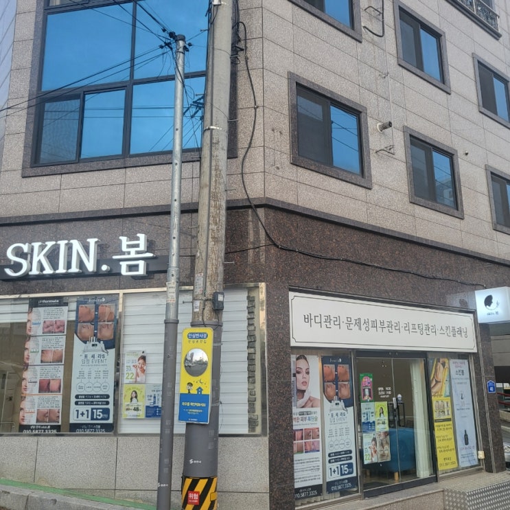  영천에스테틱추천 특별관리 웨딩케어는 스킨봄