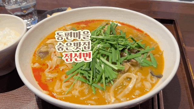  동편마을 맛집 메기국수를 파는 동편마을 점선면