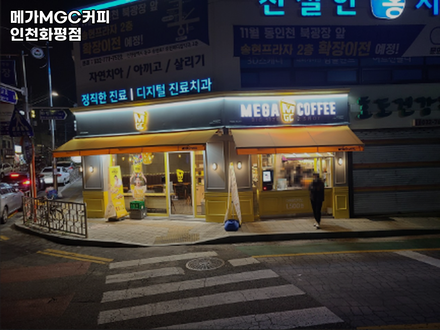 메가MGC커피 인천화평점 사진 5