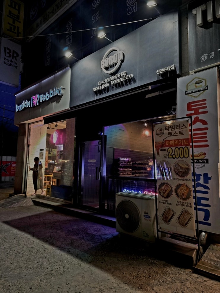  [보루 천안두정점] 천안 전자담배 200여가지의 다양한 관련 상품을 만나볼수있는곳!