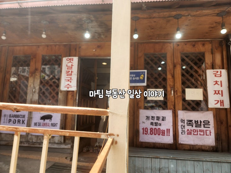  상도동 가성비 음식점 족발슈퍼 상도점