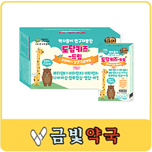 도담키즈드림 - 약국 전용 유아, 어린이 종합 영양제 (성분, 효능, 가격, 판매 약국)