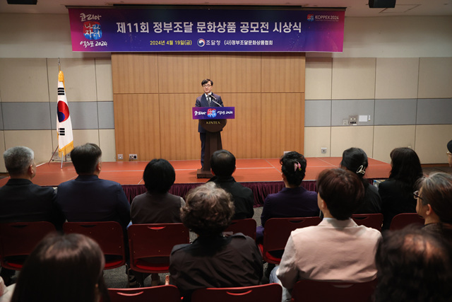 조달청, “제11회 정부조달문화상품 공모전” 시상식 개최