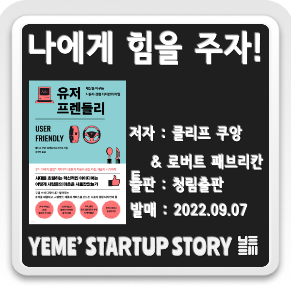  나에게 힘을주는 책 - 유저 프렌들리