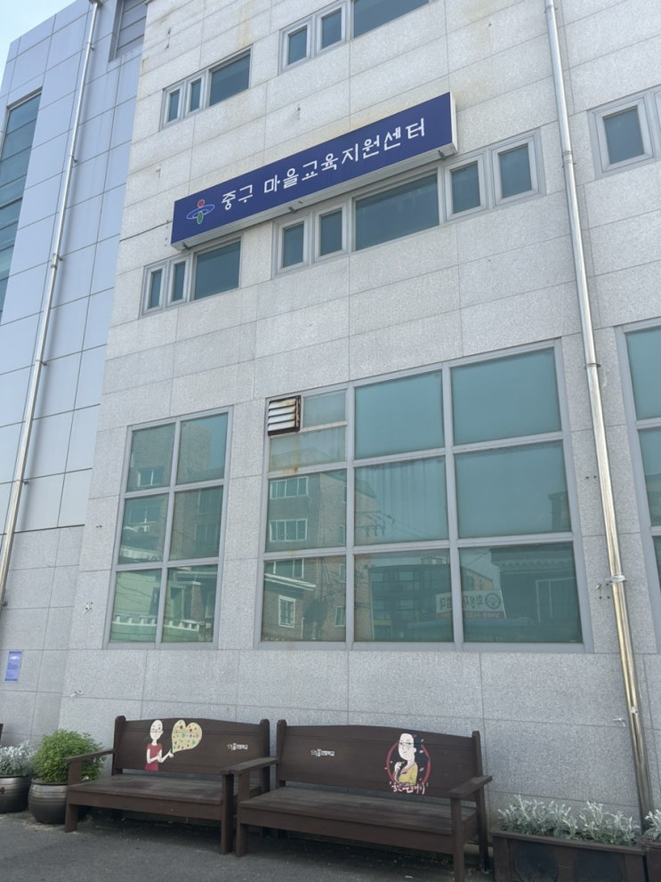  온 마을이 학교가 되는 울산 중구 <울산시 중구 마을교육 지원센터>
