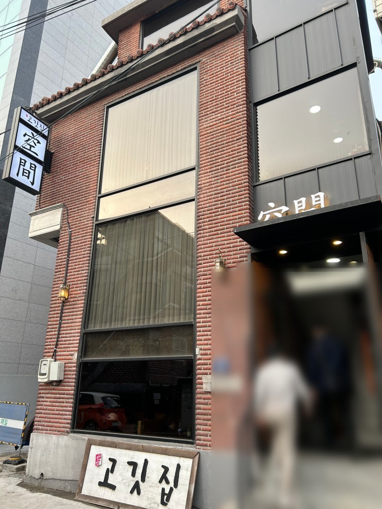  서울시 성북구 고려대학교 앞 안암고깃집공간(삽겹살, 목살, 가브리살, 계란찜, 한우된장술밥, 후식 냉면)