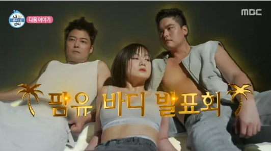 팜유즈 <b>전현무 박나래 이장우</b> 진짜 살 뺐다 바프 촬영 현장 공개