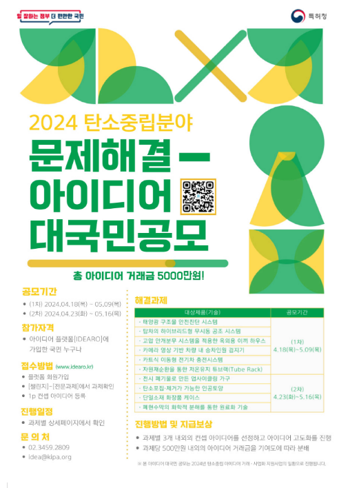 국민의 저탄소·친환경 아이디어를 모집합니다 국민의 저탄소·친환경 아이디어를 모집합니다
