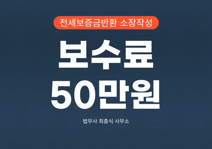  전세보증금반환청구소송 대전은 끝까지 받아내야