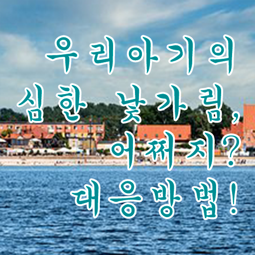  아동소통지도사 무료 강의 , 아동소통지도사 자격증 손쉽고 간편한 공부방법 정보 모두 드려요