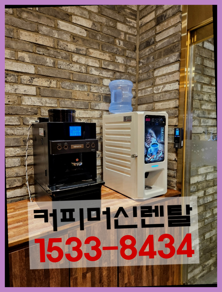  가좌동커피머신렌탈 커피기기렌탈커피머신렌탈/ 전국  들어보세요