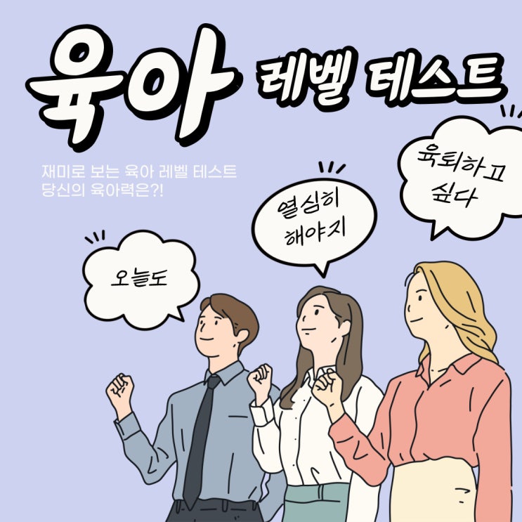  육아우울증 극복을 위한 육아심리테스트 스트레스 해결