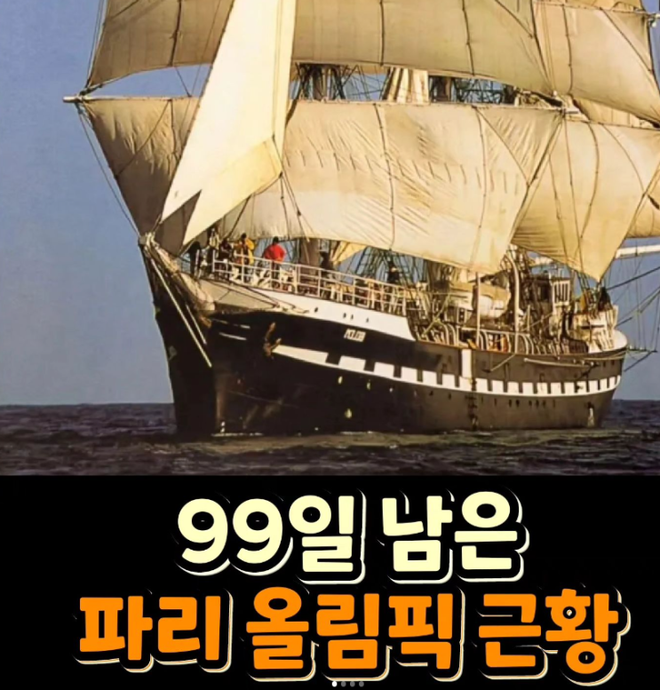  파리 올림픽 근황