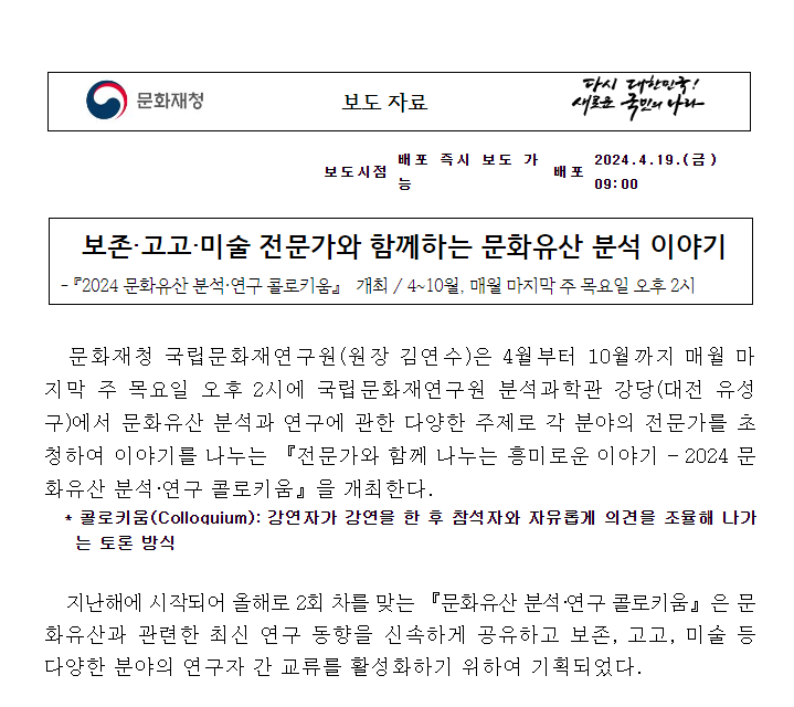 보존·고고·미술 전문가와 함께하는 문화유산 분석 이야기