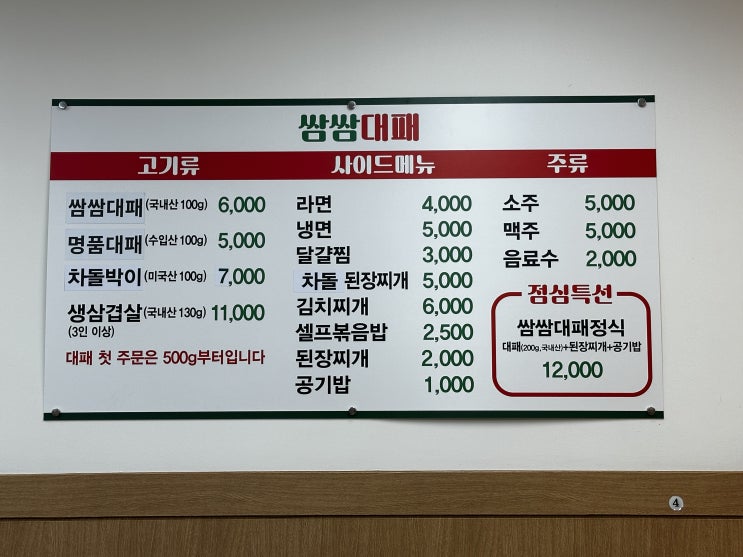 대전맛집, 대전 둔산동 맛집 쌈쌈대패 : 풍성한 메뉴와 훌륭한 서비스가 돋보이는 맛의 여행