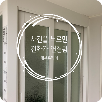 안움직이는 3연동중문수리 전문업체