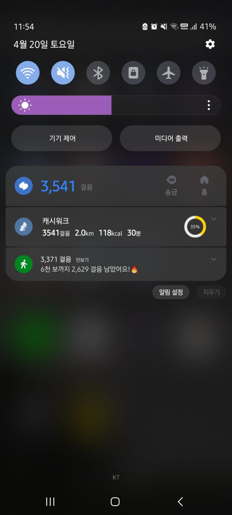 걷기운동챌린지 계단운동 앱 측정 안돼 슬퍼 걷기운동챌린지 계단운동 앱 측정 안돼 슬퍼