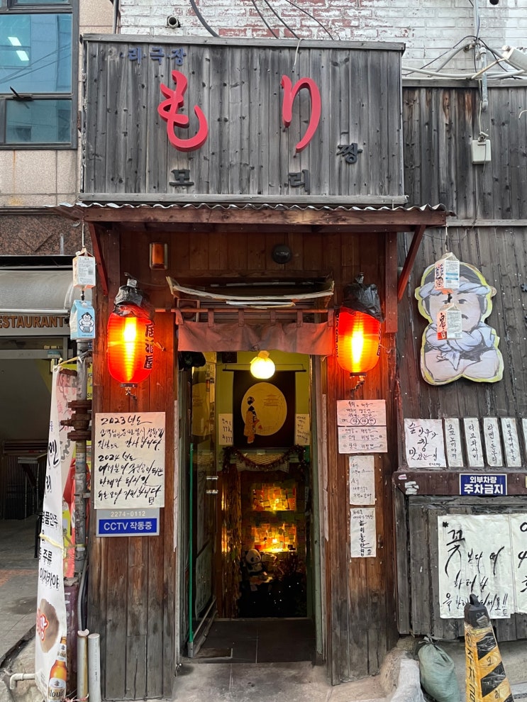  <충무로> 동국대 맛집 일본라멘 오꼬노미야끼 맛있는 '모리짱'