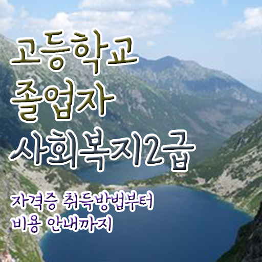  학점은행제 교육기관 학점은행제 학사편입 핵심 정보 가득
