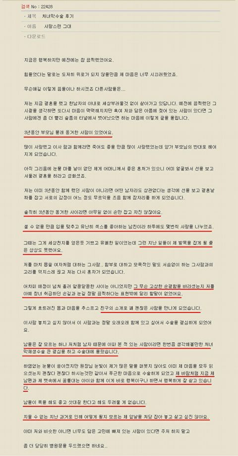 은밀한 수술 후기