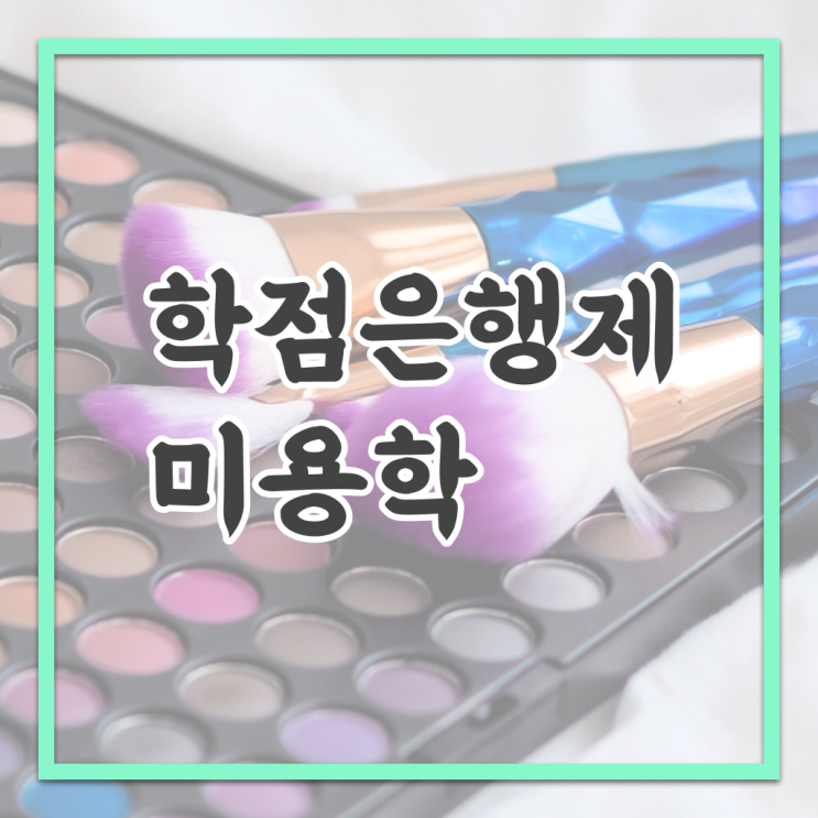  헤어디자이너 스텝 , 미용자격증 8달만에 따고 샵도 오픈했어요