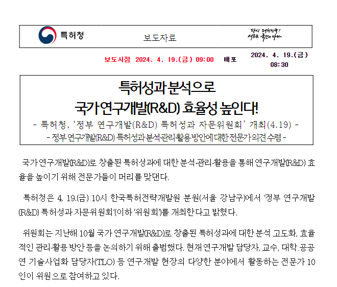 특허성과 분석으로 국가 연구개발(R&D) 효율성 높인다! 특허성과 분석으로 국가 연구개발(R&D) 효율성 높인다!