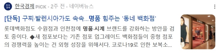  국내 주요 언론이 '[단독] 명품 기사'를 다루는 이유는?!?!