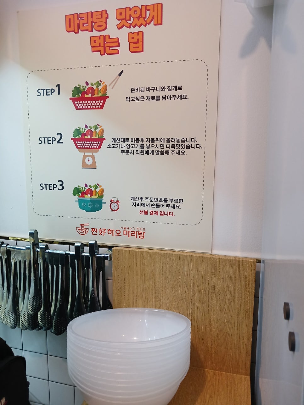 찐하오마라탕 반월점 사진 7