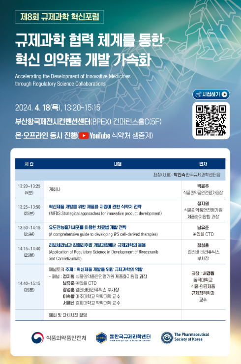 식약처, 혁신제품 신속 제품화 지원방안 모색 식약처, 혁신제품 신속 제품화 지원방안 모색