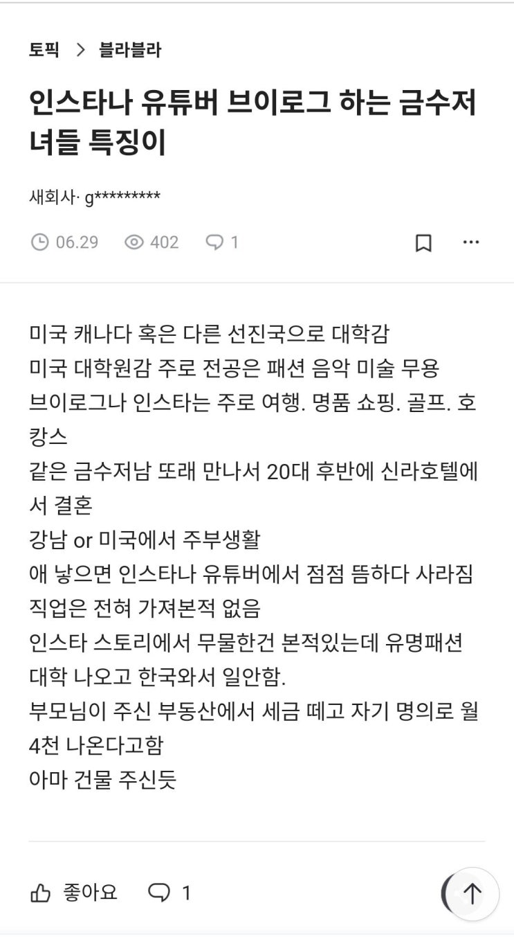  인스타 유튜브 금수저녀 공통점