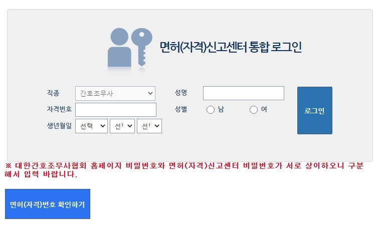 자격신고확인서 (자격신고증) 발급 및 출력하기 간호조무사 등