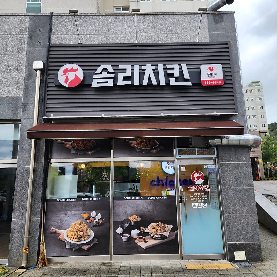 솜리치킨 정읍점 사진 1