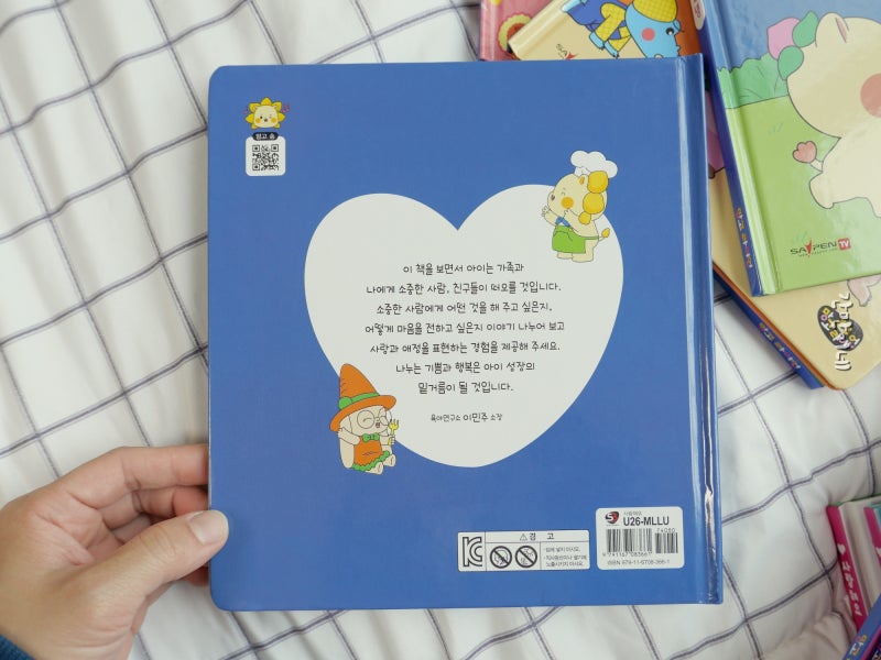5세 어린이 컬렉션 망고라이언 어떻게 해야 하나요? EQ 마음 감성동화 사회정서교육 유아책 추천