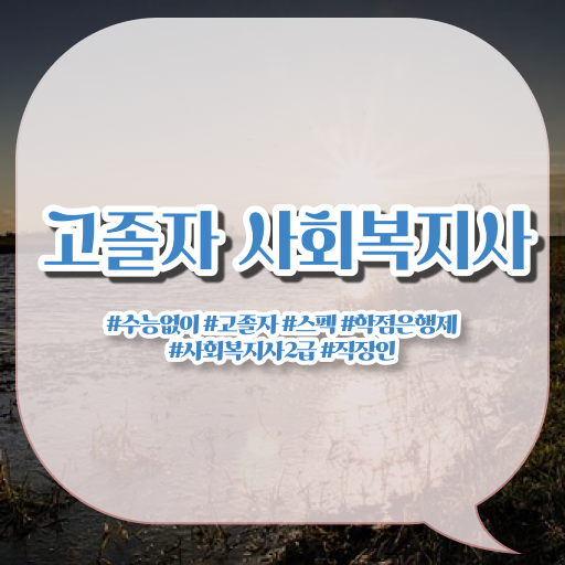  학점은행제현실 , 학점은행제 학습플래너가 비용부담 절감 시간 단축 팁 궁금하셨다면