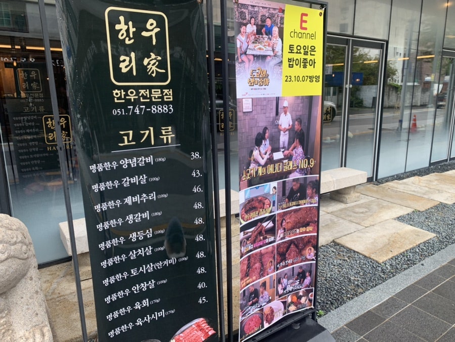 한우리가 해운대점 사진 5