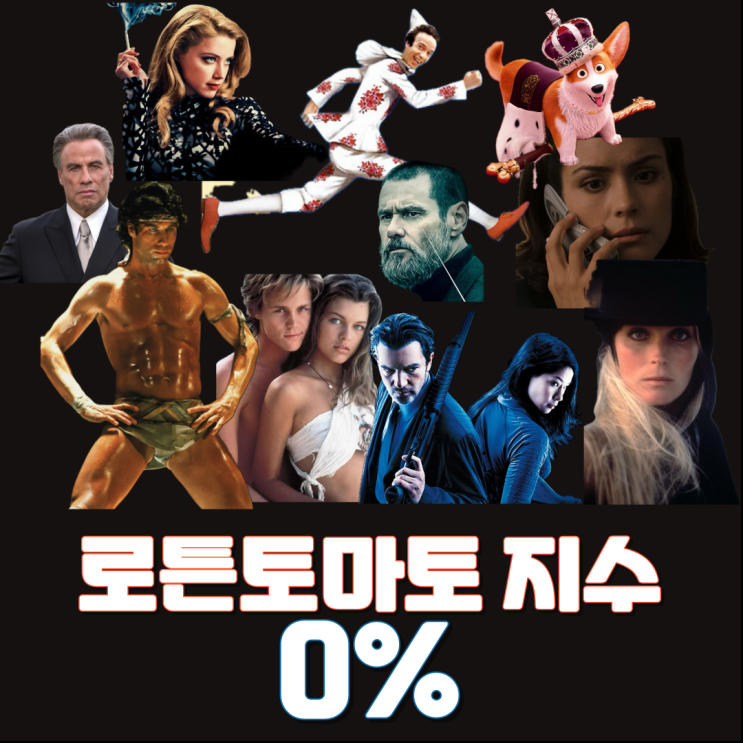  로튼토마토 지수 0%를 기록한 영화 43편