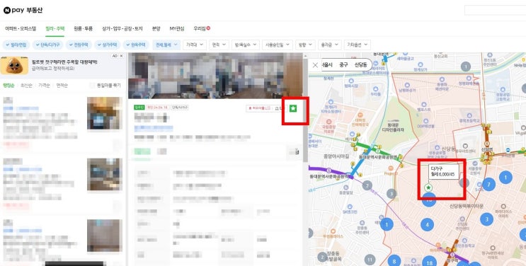  [이사_전월세구하기] 부동산앱활용법_원하는집찾고 정리하기 3