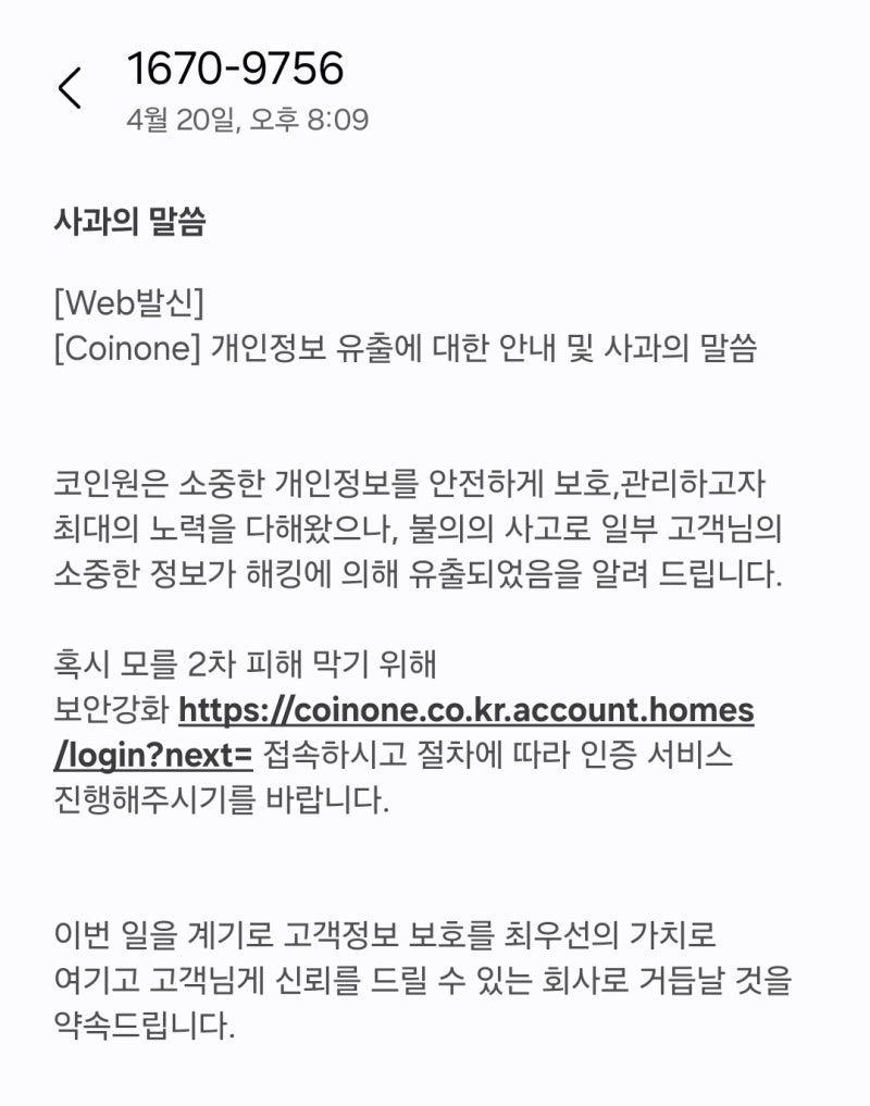 코인원 대표번호로 로그인 관련 코인원 사칭 문자 주의 안내 : 네이버 블로그