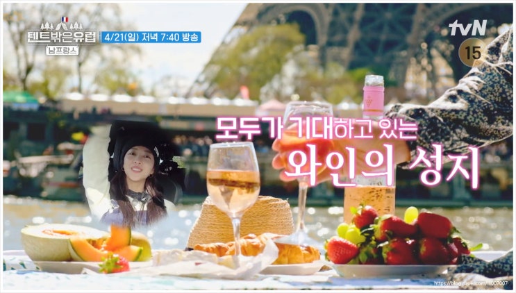  텐트밖은유럽 남프랑스 9회 예고 부르고뉴 와인 여행 패러글라이딩 스위스 레만 호수 브레스 닭 한가인 조보아 류혜영 라미란 에비앙 생수 부르고뉴 지도