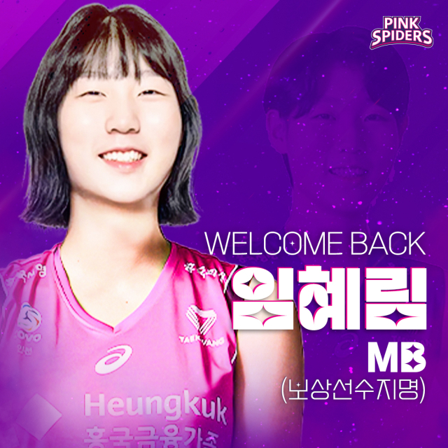 <b>보상 선수</b>로 1년 만에 다시 친정팀 유니폼을 입게 된 <b>임혜림</b>