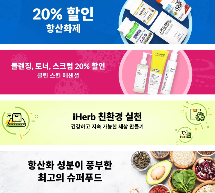 아이허브 4월 프로모션 정보(4월 21일 정보) 아이허브 4월 프로모션 정보(4월 21일 정보)